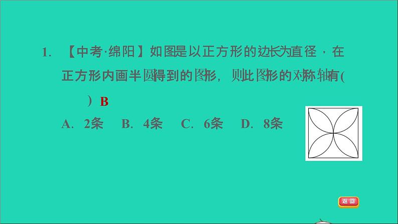 沪科版八年级数学下册第19章四边形19.3矩形菱形正方形19.3.3正方形第2课时正方形的判定习题课件第4页