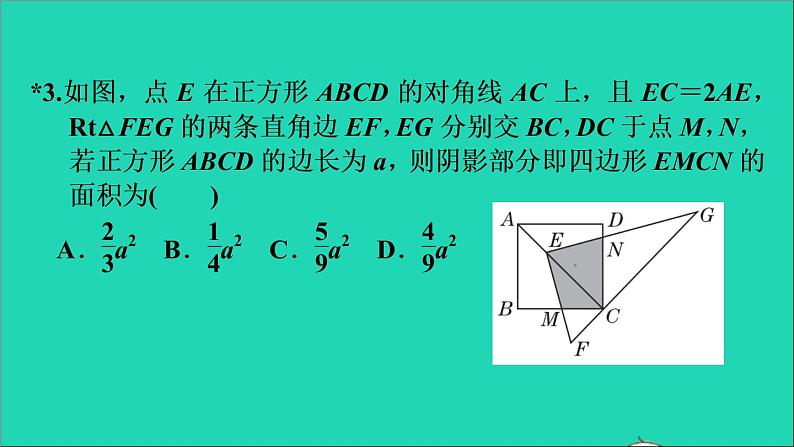 沪科版八年级数学下册第19章四边形19.3矩形菱形正方形19.3.3正方形第2课时正方形的判定习题课件第6页