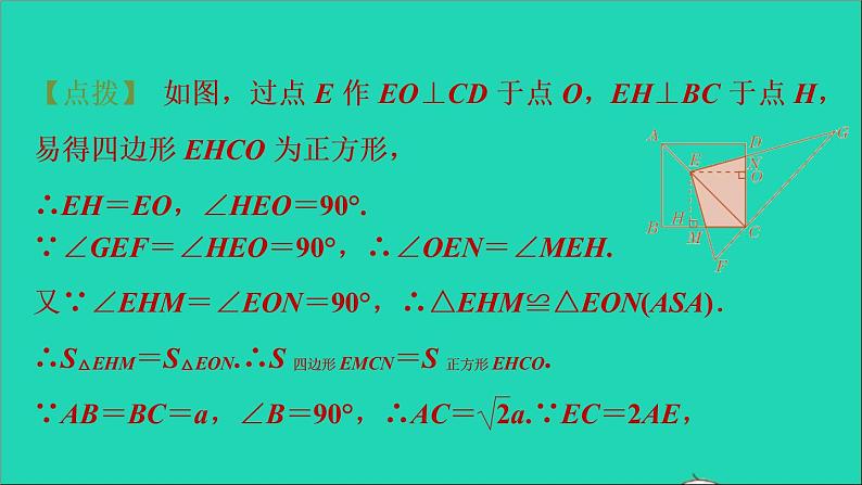 沪科版八年级数学下册第19章四边形19.3矩形菱形正方形19.3.3正方形第2课时正方形的判定习题课件第7页