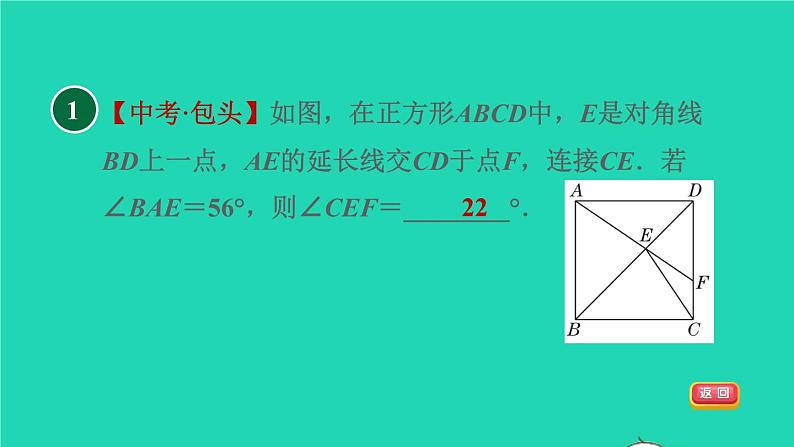 沪科版八年级数学下册第19章四边形19.3矩形菱形正方形19.3.3正方形目标二正方形的对角线性质习题课件03