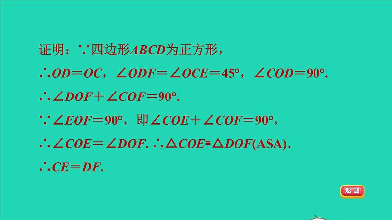 沪科版八年级数学下册第19章四边形19.3矩形菱形正方形19.3.3正方形目标二正方形的对角线性质习题课件06