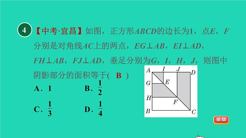 沪科版八年级数学下册第19章四边形19.3矩形菱形正方形19.3.3正方形目标二正方形的对角线性质习题课件07