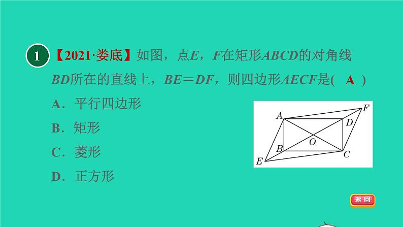 沪科版八年级数学下册第19章四边形19.3矩形菱形正方形19.3.3正方形目标三正方形的判定习题课件03