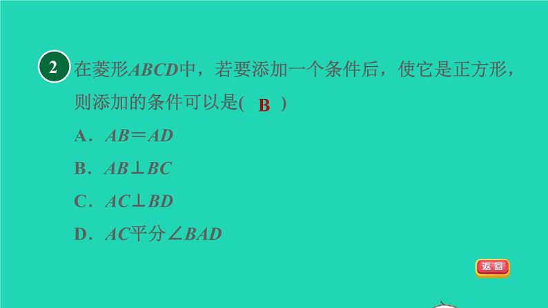 沪科版八年级数学下册第19章四边形19.3矩形菱形正方形19.3.3正方形目标三正方形的判定习题课件04