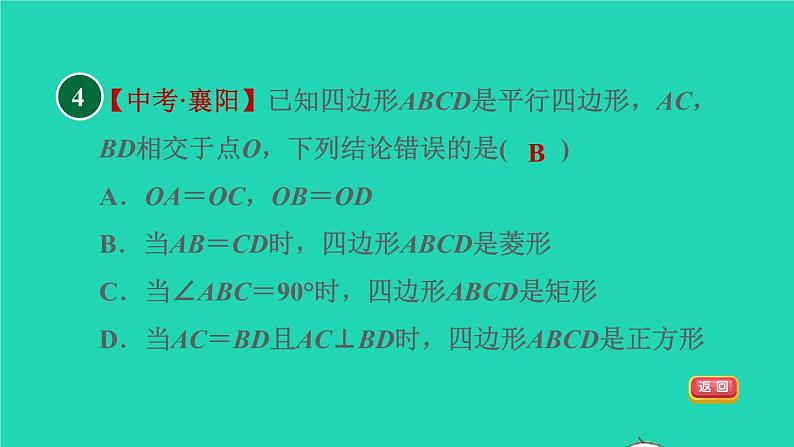 沪科版八年级数学下册第19章四边形19.3矩形菱形正方形19.3.3正方形目标三正方形的判定习题课件06