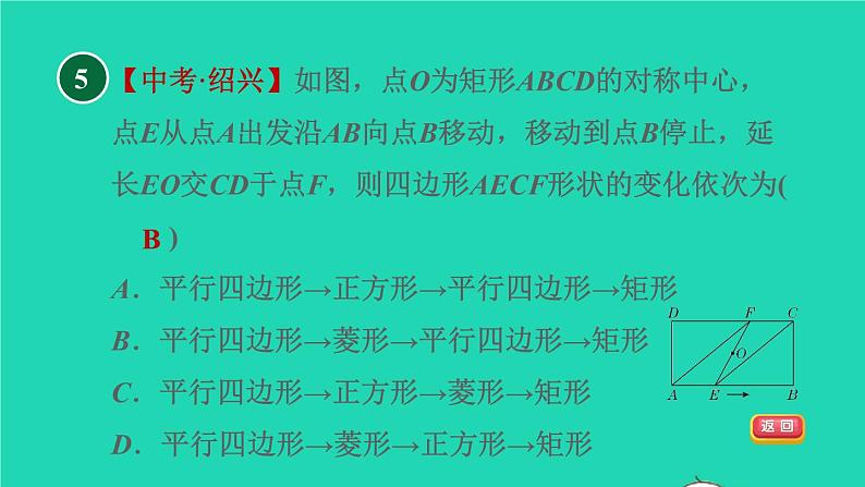 沪科版八年级数学下册第19章四边形19.3矩形菱形正方形19.3.3正方形目标三正方形的判定习题课件07