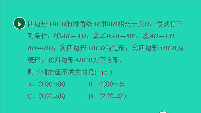 沪科版八年级数学下册第19章四边形19.3矩形菱形正方形19.3.3正方形目标三正方形的判定习题课件08