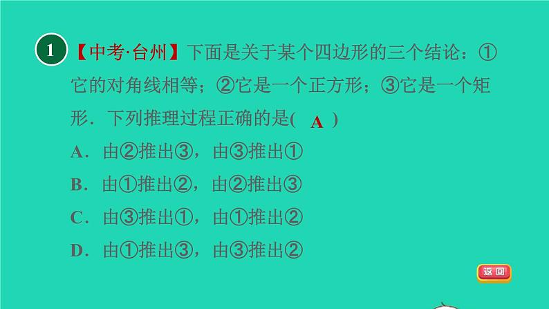 沪科版八年级数学下册第19章四边形19.3矩形菱形正方形19.3.3正方形目标四正方形的性质与判定的应用习题课件第3页