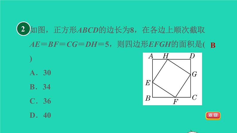 沪科版八年级数学下册第19章四边形19.3矩形菱形正方形19.3.3正方形目标四正方形的性质与判定的应用习题课件第4页