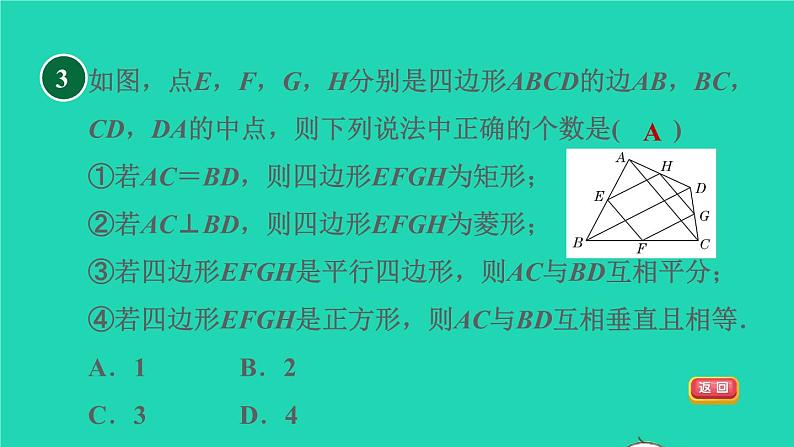 沪科版八年级数学下册第19章四边形19.3矩形菱形正方形19.3.3正方形目标四正方形的性质与判定的应用习题课件第5页