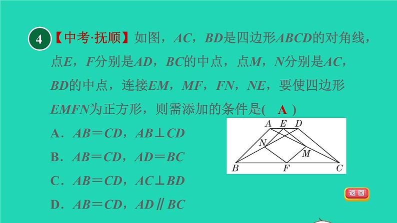 沪科版八年级数学下册第19章四边形19.3矩形菱形正方形19.3.3正方形目标四正方形的性质与判定的应用习题课件第6页