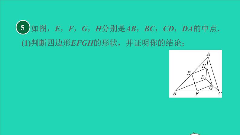 沪科版八年级数学下册第19章四边形19.3矩形菱形正方形19.3.3正方形目标四正方形的性质与判定的应用习题课件第7页