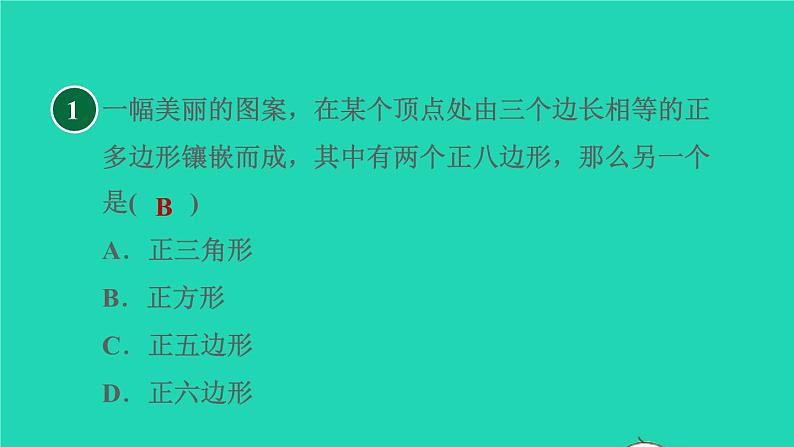 沪科版八年级数学下册第19章四边形19.4综合与实践多边形的镶嵌习题课件03