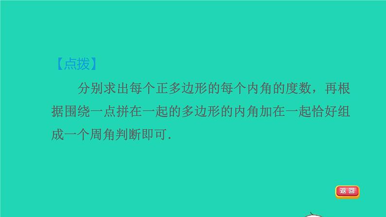 沪科版八年级数学下册第19章四边形19.4综合与实践多边形的镶嵌习题课件04