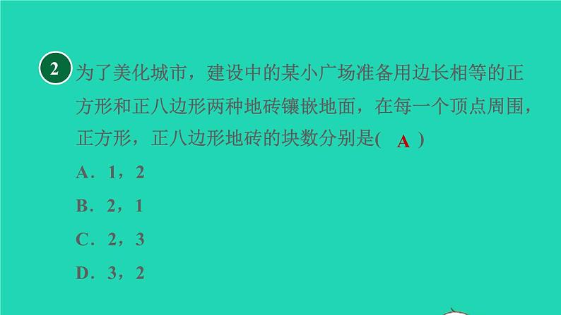 沪科版八年级数学下册第19章四边形19.4综合与实践多边形的镶嵌习题课件05