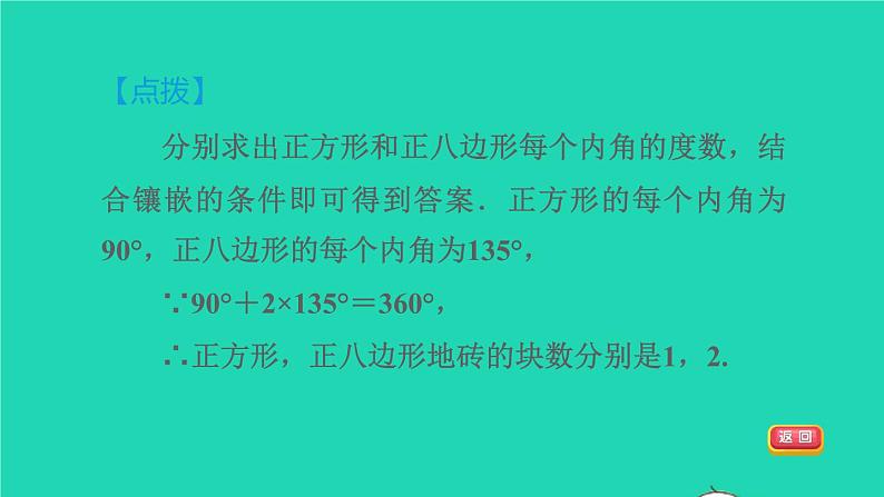 沪科版八年级数学下册第19章四边形19.4综合与实践多边形的镶嵌习题课件06