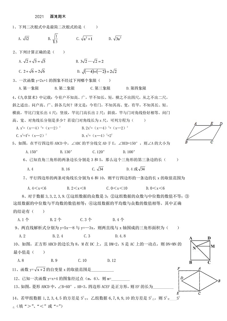 2020-2021学年广东省广州市荔湾区八年级下学期期末数学试题  有答案01