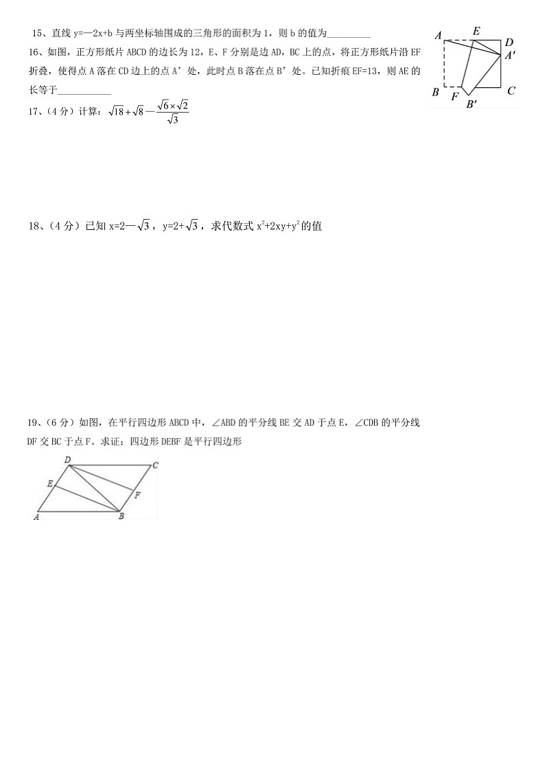 2020-2021学年广东省广州市荔湾区八年级下学期期末数学试题  有答案02