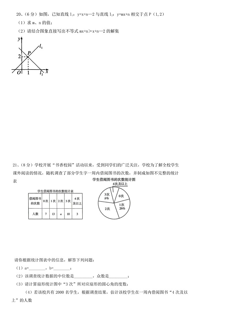 2020-2021学年广东省广州市荔湾区八年级下学期期末数学试题  有答案03