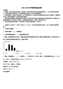 2021-2022学年河北省保定市清苑区北王力中学十校联考最后数学试题含解析