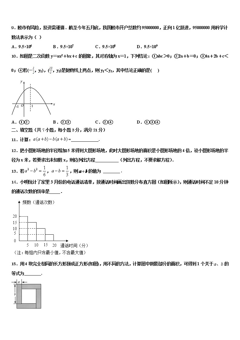 2021-2022学年河北省保定市高碑店市中考数学考前最后一卷含解析02
