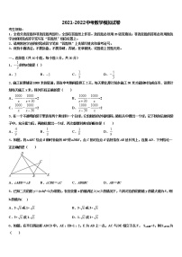 2021-2022学年黑龙江省大庆市肇源县第四中学中考数学押题试卷含解析