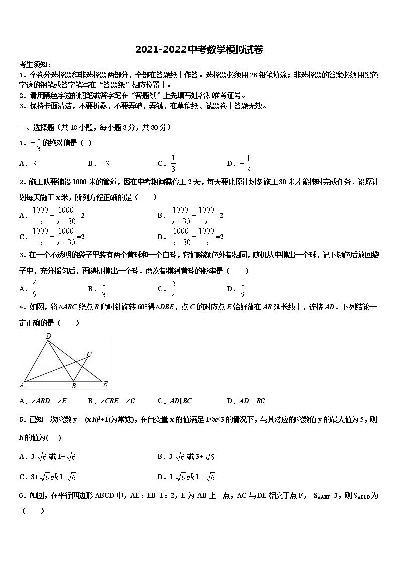 2021-2022学年黑龙江省大庆市肇源县第四中学中考数学押题试卷含解析01