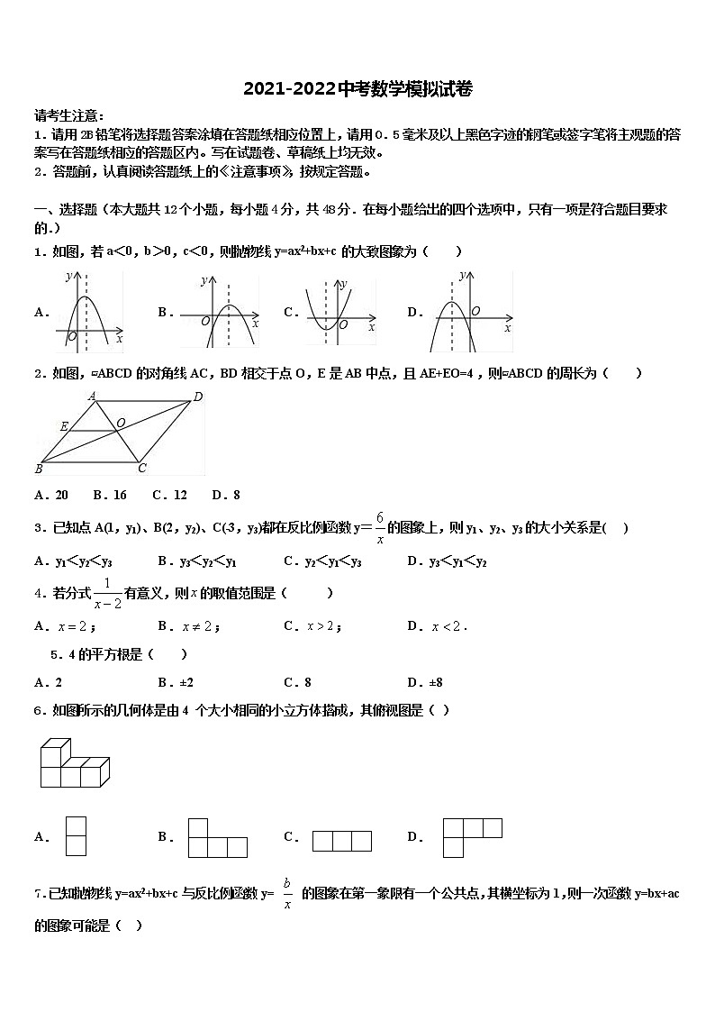 2021-2022学年贵州省毕节市织金县重点名校中考数学最后冲刺浓缩精华卷含解析01