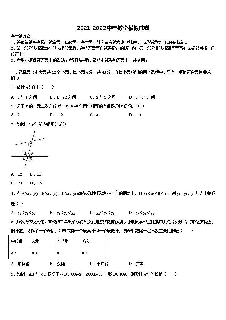 2021-2022学年河北省廊坊市永清县中考二模数学试题含解析01