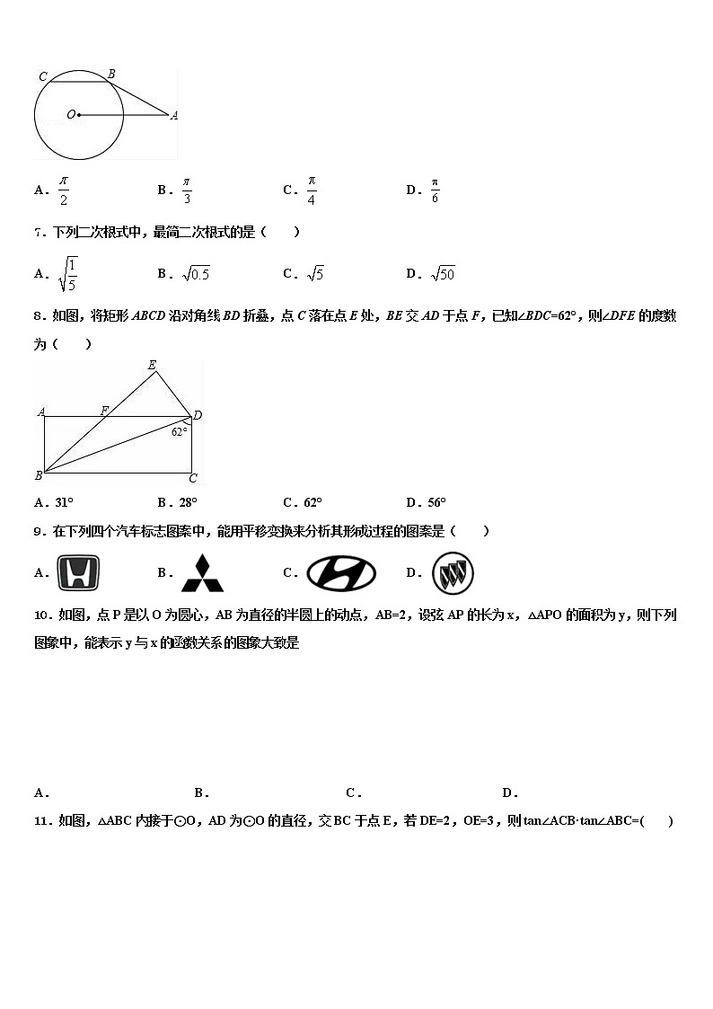 2021-2022学年河北省廊坊市永清县中考二模数学试题含解析02