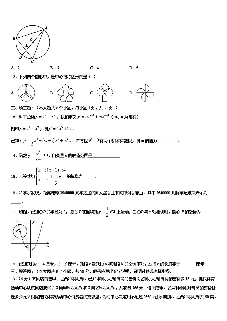 2021-2022学年河北省廊坊市永清县中考二模数学试题含解析03