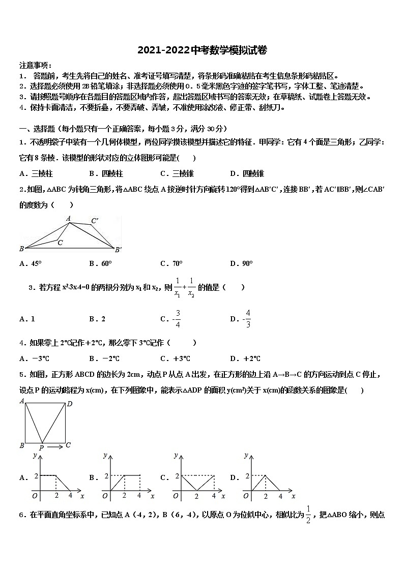 2021-2022学年河北省保定市清苑区北王力中学中考数学押题卷含解析01