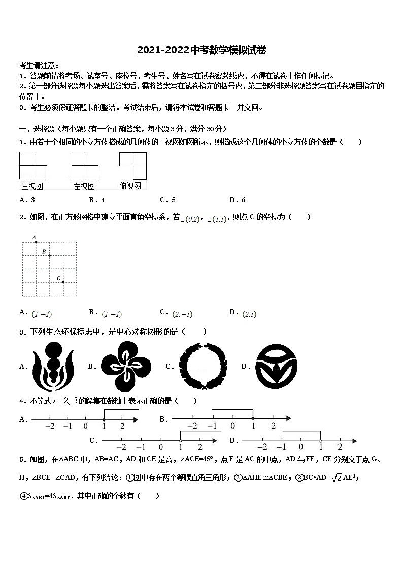 2021-2022学年合肥市瑶海区中考数学模拟精编试卷含解析01