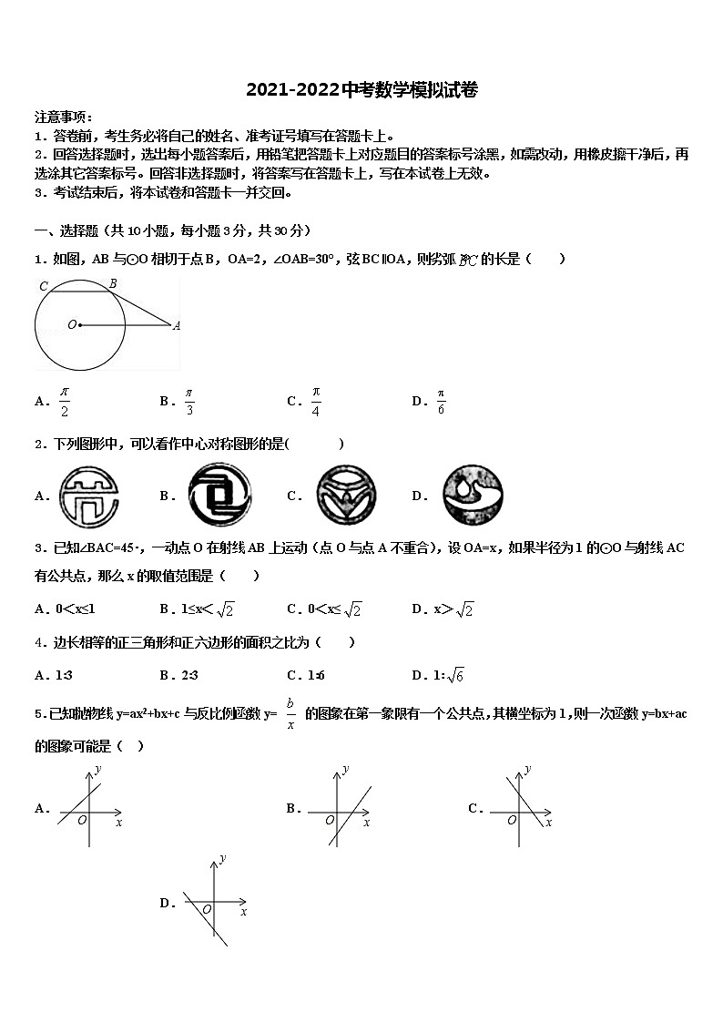 2021-2022学年河北省衡水重点中学中考数学四模试卷含解析01