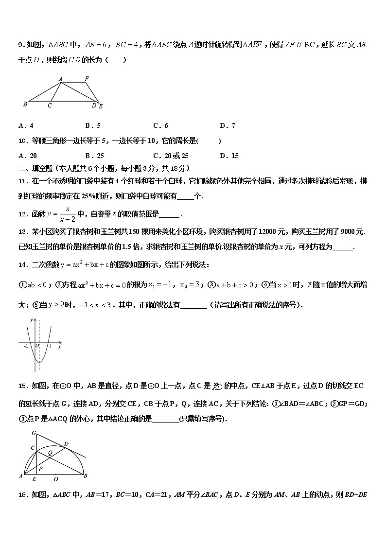2021-2022学年贵州省贵安新区民族中学中考数学模拟精编试卷含解析第2页