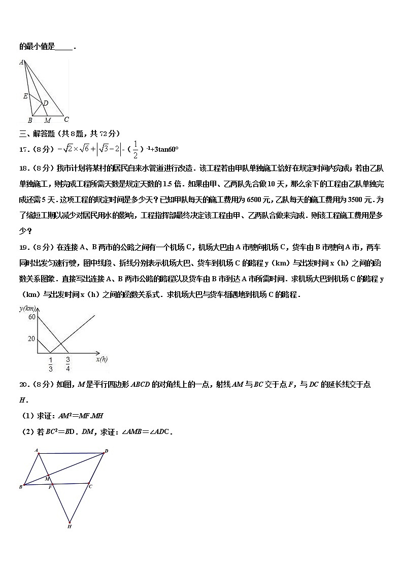 2021-2022学年贵州省贵安新区民族中学中考数学模拟精编试卷含解析第3页