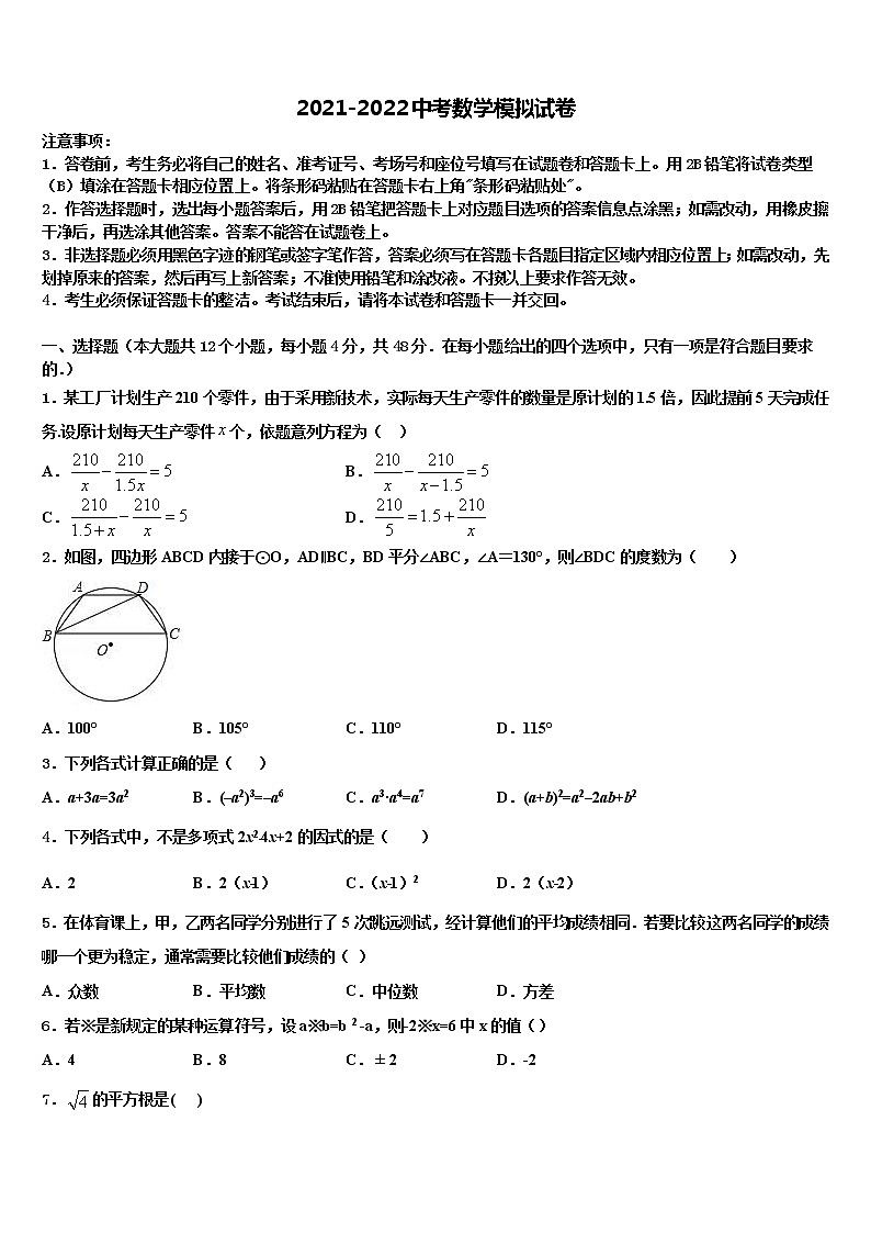 2021-2022学年哈尔滨市重点中学中考数学模拟预测试卷含解析01