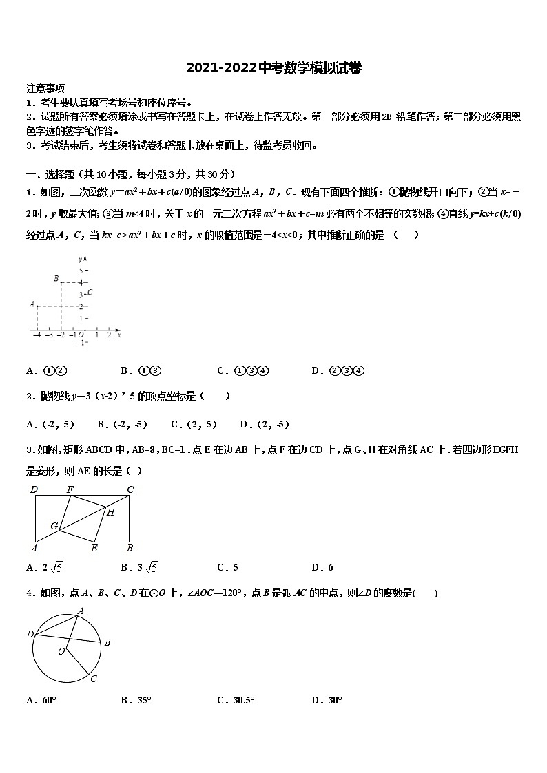 2021-2022学年河北省承德市兴隆县中考一模数学试题含解析01