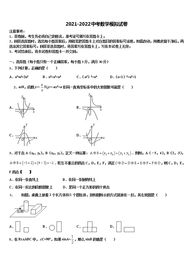 2021-2022学年河北省保定市阜平县重点中学中考一模数学试题含解析第1页