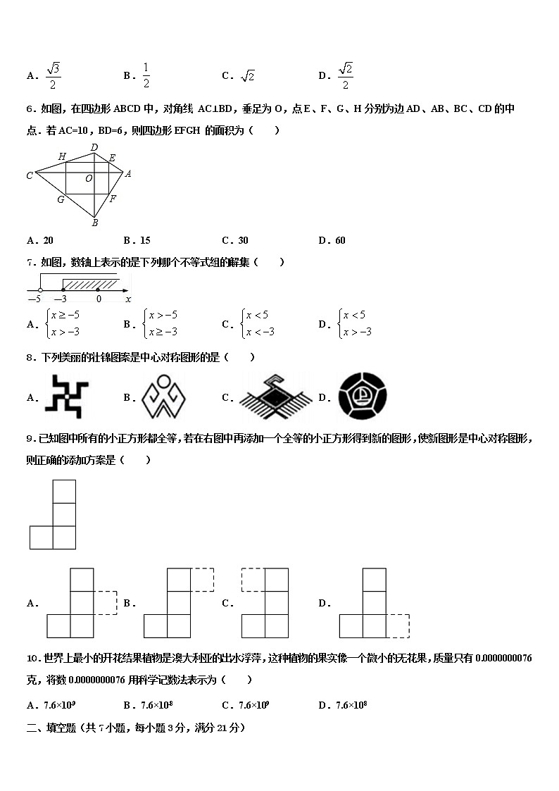 2021-2022学年河北省保定市阜平县重点中学中考一模数学试题含解析第2页