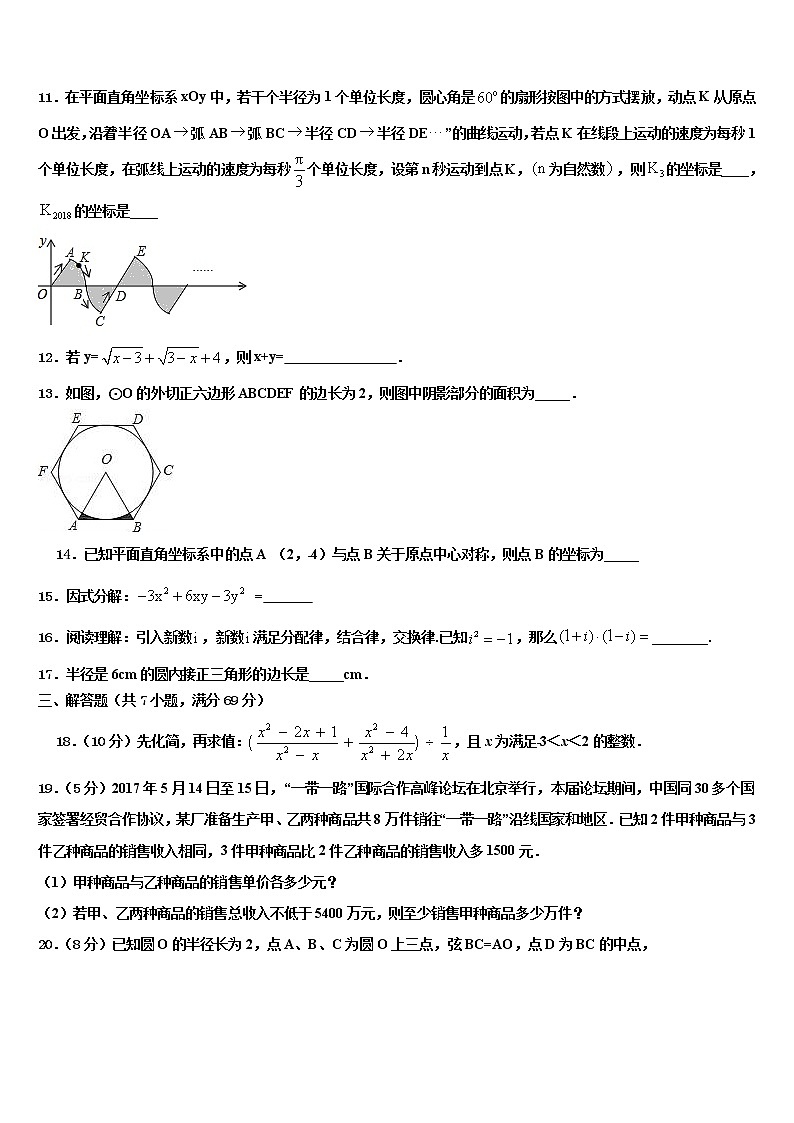 2021-2022学年河北省保定市阜平县重点中学中考一模数学试题含解析第3页
