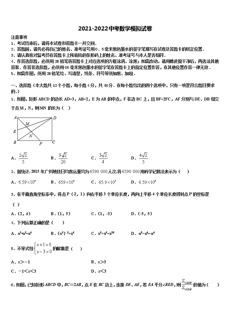 2021-2022学年黑龙江省大兴安岭达标名校中考猜题数学试卷含解析01
