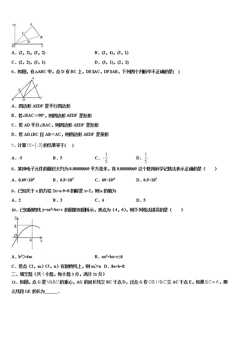 2021-2022学年黑龙江省哈尔滨市香坊区第六十九中学毕业升学考试模拟卷数学卷含解析02
