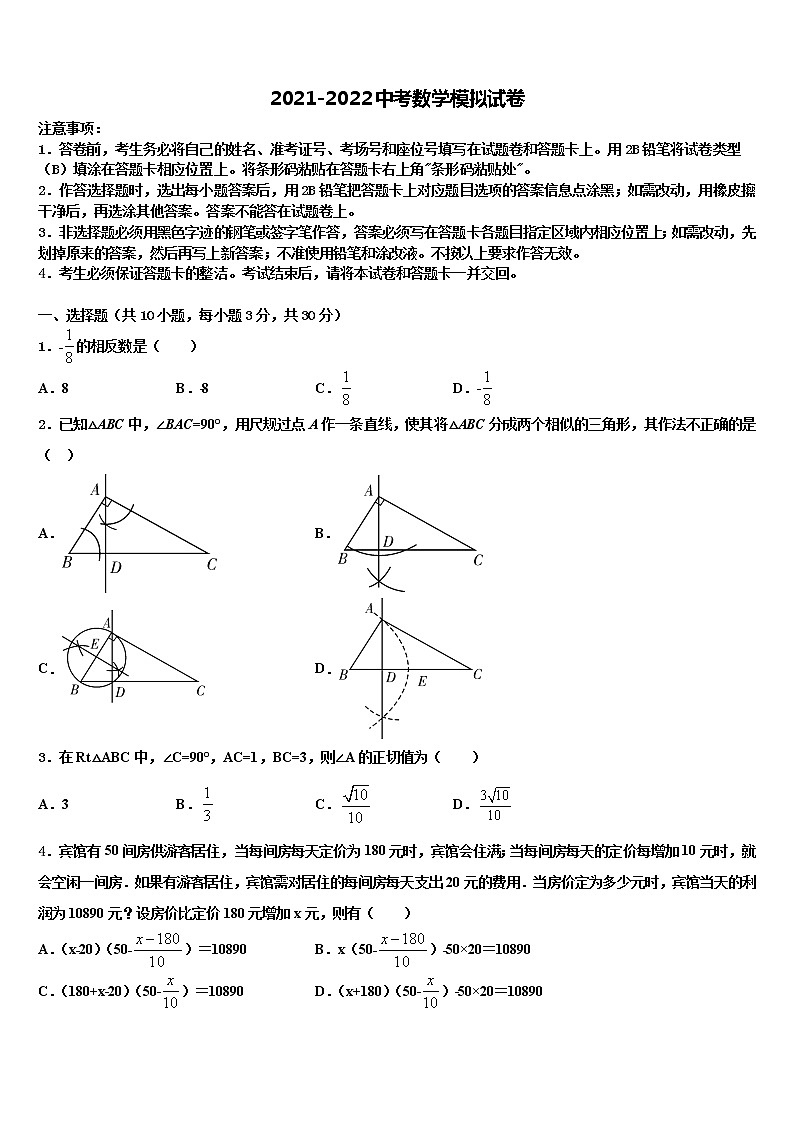 2021-2022学年河北省邯郸市磁县达标名校中考四模数学试题含解析01
