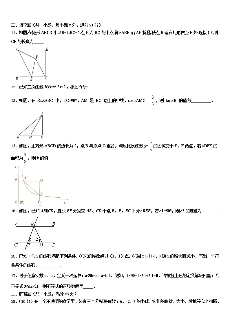 2021-2022学年河北省石家庄市平山县重点中学中考数学模拟精编试卷含解析03