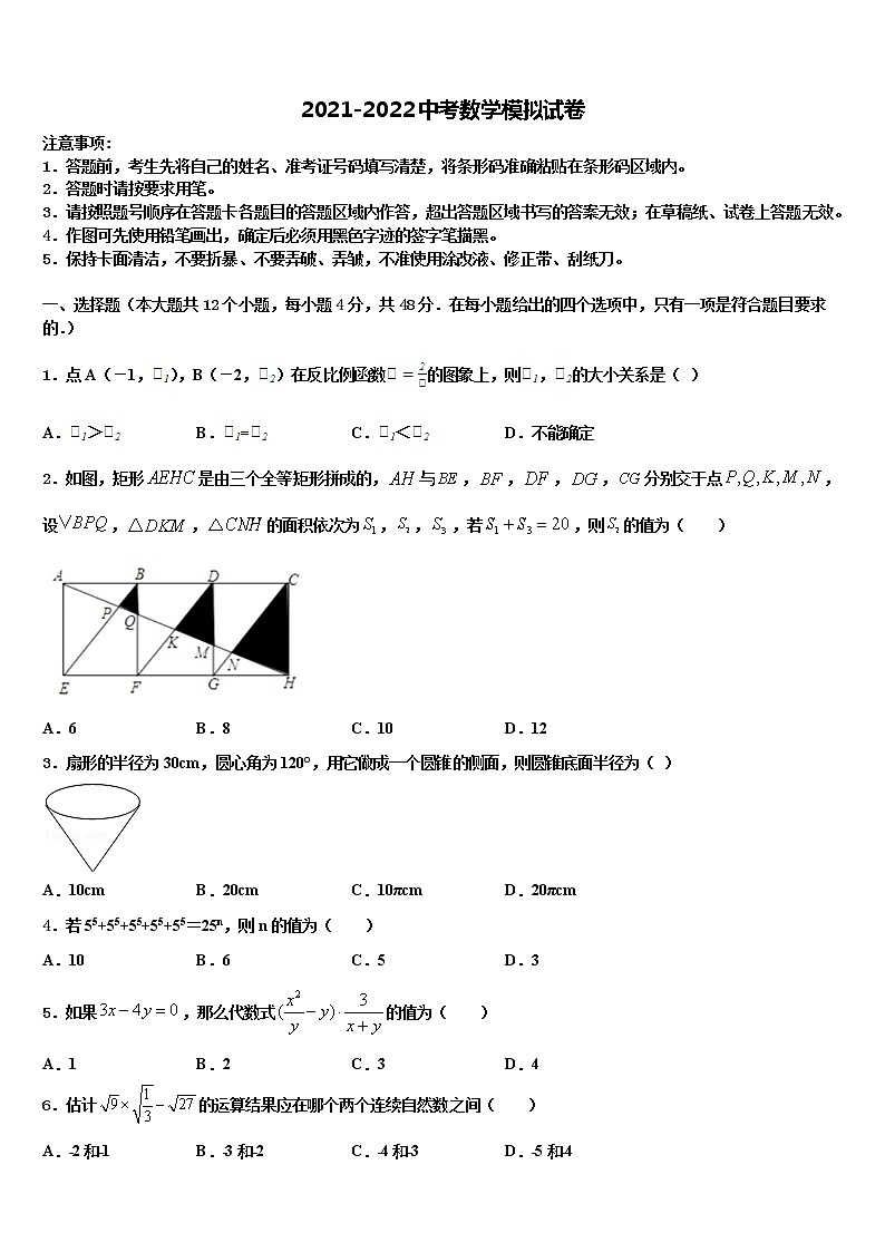 2021-2022学年黑龙江省哈尔滨市道里区中考数学押题试卷含解析01