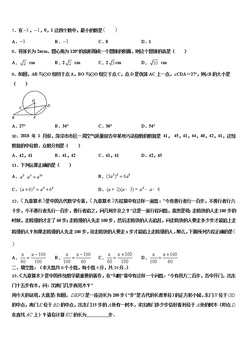 2021-2022学年黑龙江省哈尔滨市道里区中考数学押题试卷含解析02