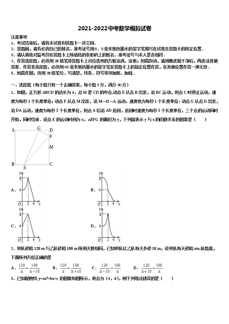 2021-2022学年黑龙江省哈尔滨尚志市中考联考数学试题含解析01