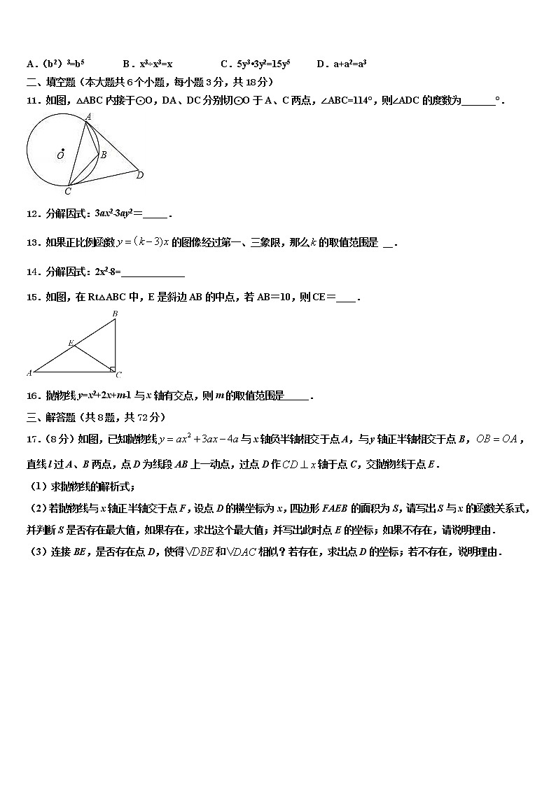 2021-2022学年菏泽单县北城三中联考毕业升学考试模拟卷数学卷含解析第3页