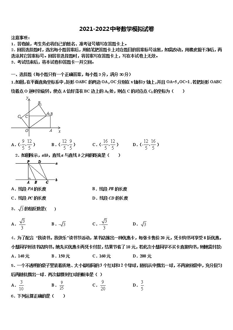2021-2022学年河北省石家庄市深泽县中考三模数学试题含解析01